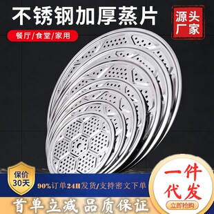 加厚蒸架不锈隔水圆形蒸片家用厨房篦子蒸包子蒸格蒸屉蒸盘架子