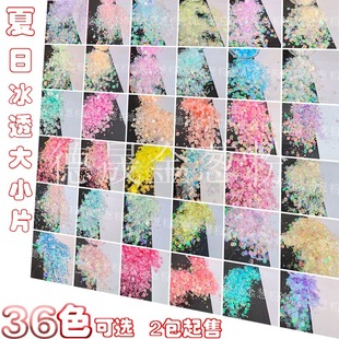 美甲36色冰透亮粉人鱼极光闪粉捏捏乐滴胶流麻DIY水晶泥夏日冰透