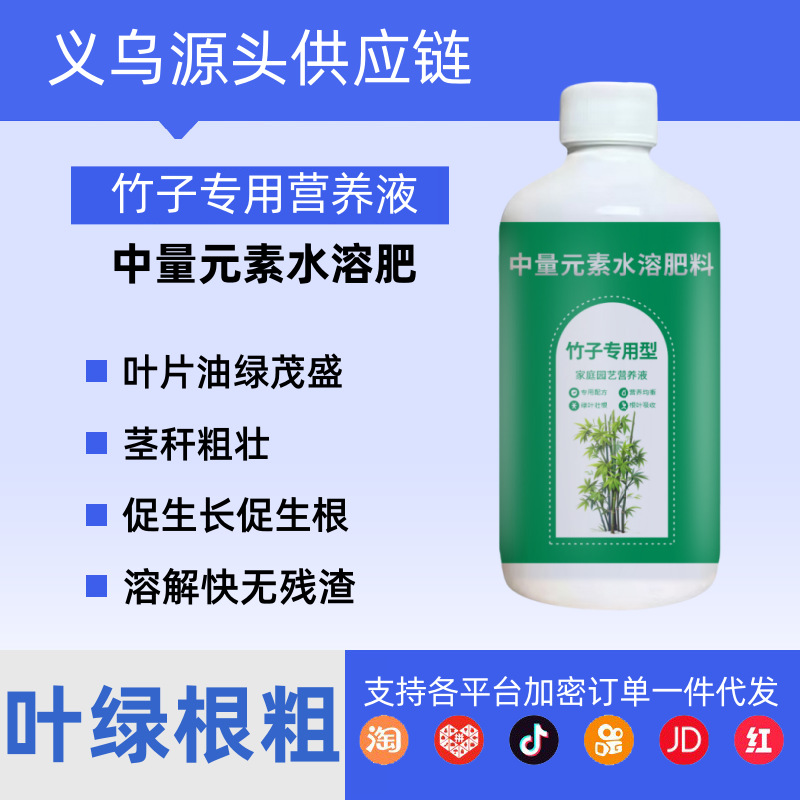 Bamboo specific nutrient solution, bamboo specific fertiliz