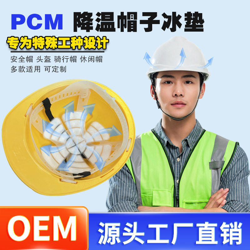 开模pcm恒温帽子冰垫凉爽头部凝胶凉冰垫夏季多尺寸冰帽垫