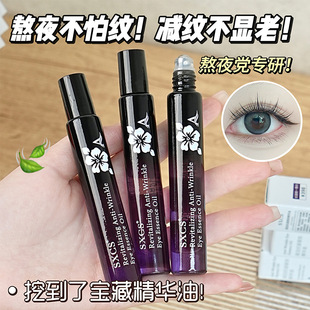 韦雪赋活抗皱眼部精华油淡化眼纹抗皱紧致眼周精华液以油养肤