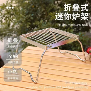 不锈钢加厚竖纹折叠支架炉子露营炊具便携式户外炉具架子烧烤支架