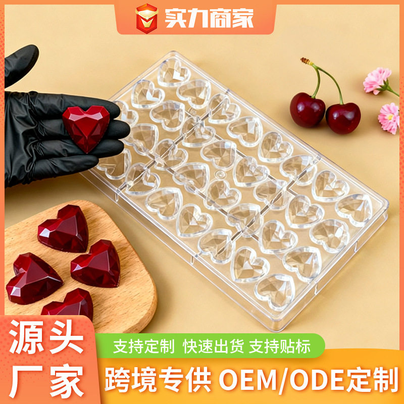 PC硬塑爱心巧克力模情人系列模具套装3D果冻糖果烘焙用工具