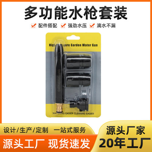 陀螺泡壳套装园林浇花多功能带头家用花园花洒喷水枪洗车水枪