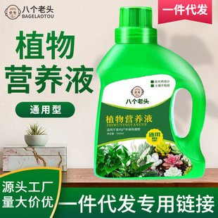 supply solution universal nutrient concentrate plant Direct