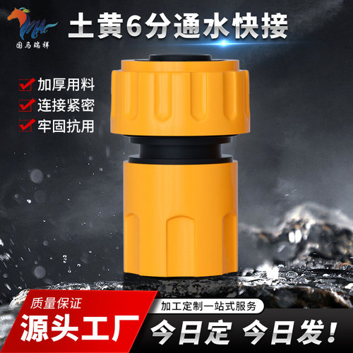 陀螺国马瑞祥六分水管专用快通水头 家用PVC水管软管塑料头