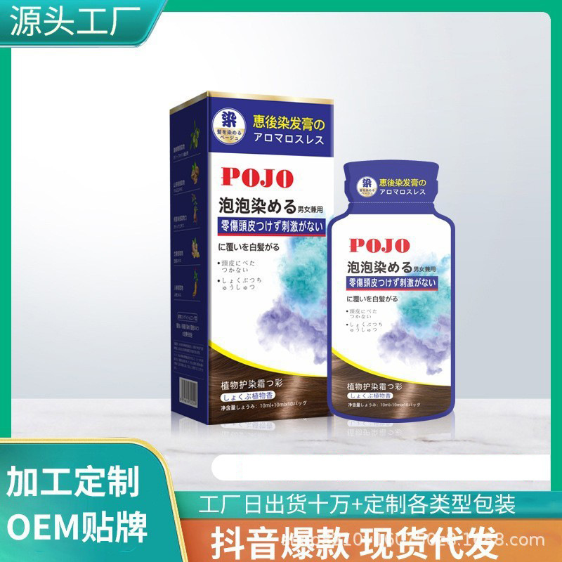 惠后懒人泡泡染染发剂家用染发剂遮盖白发抖音