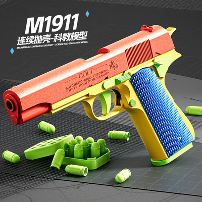 陀螺汇易积木191软弹枪机械连发可抛壳发射m1911儿童玩具枪
