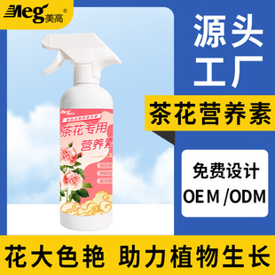 Liquid Nutrient Special Flower Meigao Fertilizer Camellia