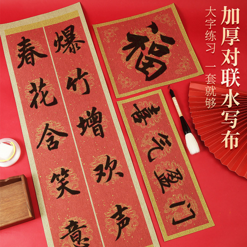 红色对联水写布大字毛笔书法重复练习水写春联加厚龙凤水写布,女装/女士精品,T恤,淘宝优惠券,粉丝福利购,淘宝优惠卷