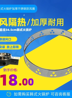 珠江牌火锅灶防风圈加厚款