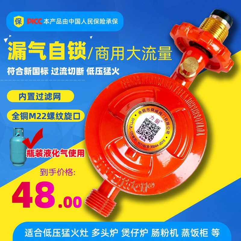 新国标商用猛火1.2大流量低压阀