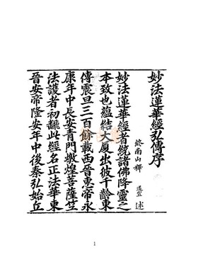 法华经苏东坡苏轼书法  宋钞本四册七卷全