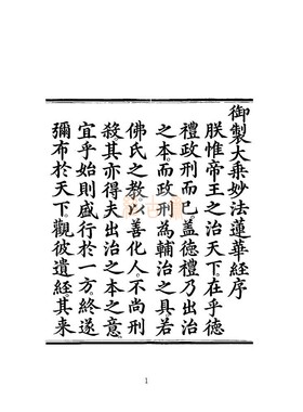 法华经书法体明成化御制本七卷七册全