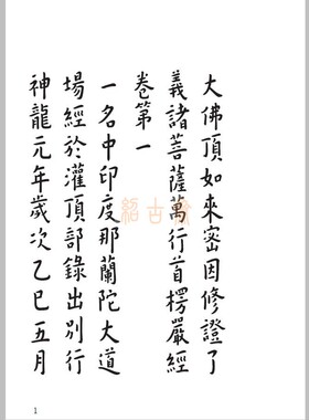 楞严经弘一法师字体集字  书法体一套五册