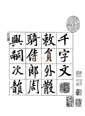 千字文黄庭坚原本 山谷老人抄写本 书法临摹 练字帖 院藏御览原版