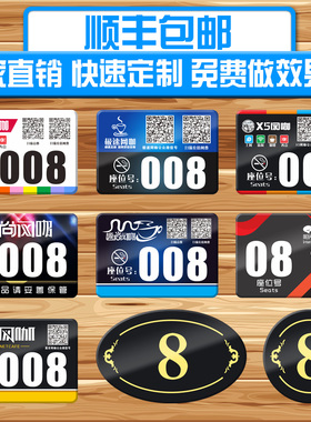 网吧号码座位牌网咖桌面号牌柜台号亚克力餐桌贴编号牌序号定制做