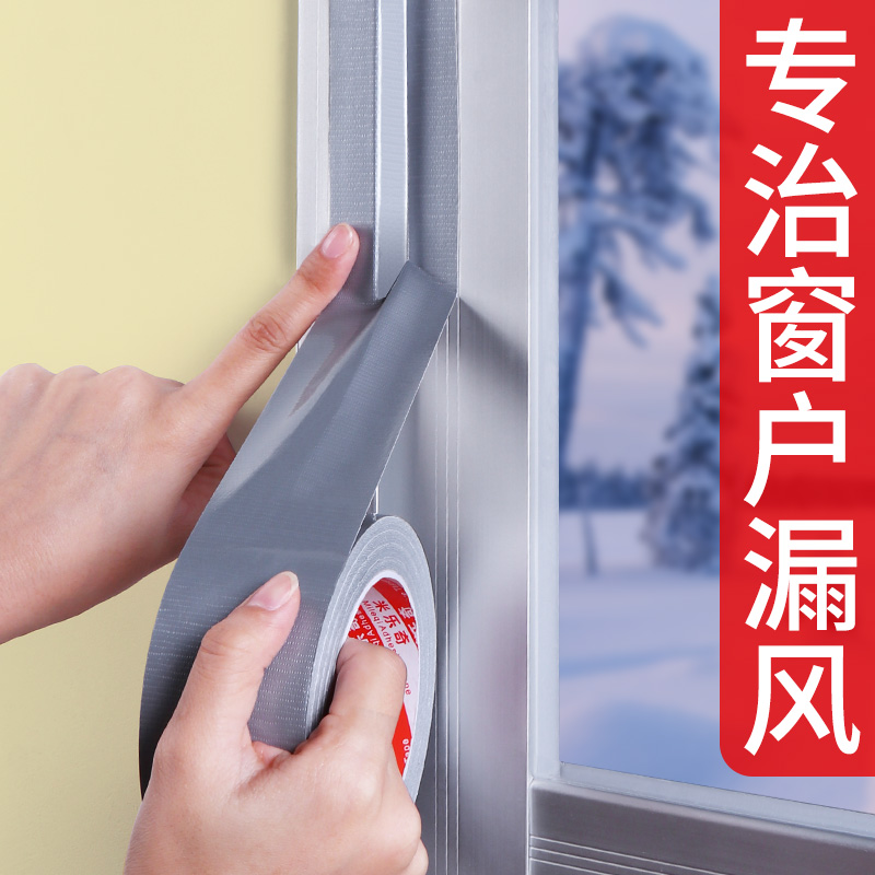 窗户挡风神器自粘门窗玻璃缝隙贴