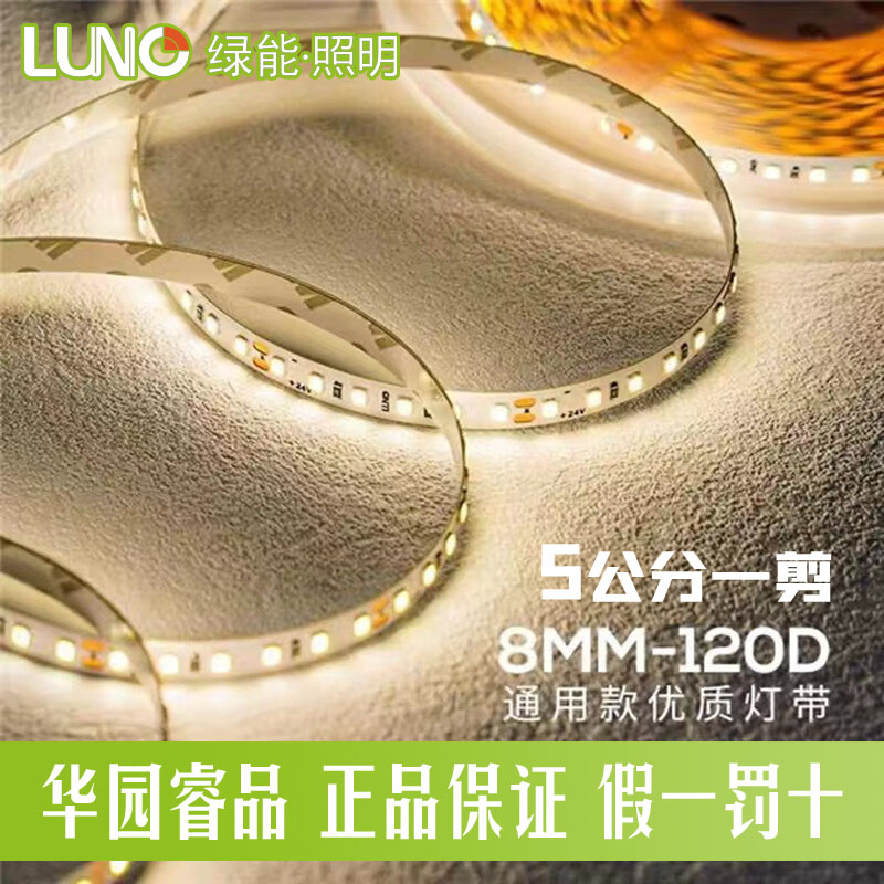 24V低压线条灯led灯带条自粘护眼