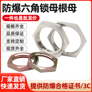 304/碳钢防爆锁母碳钢六角螺帽DN15螺母20DN25加厚加厚桥架铁锁母