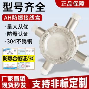AH防爆接线盒304不锈钢穿线盒4/6分直通三通DN20圆形端子盒分线盒