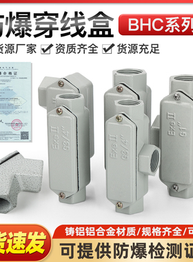 防爆穿线盒BHC防爆弯头铸铝4/6分防爆线盒穿线盒DN15/20防爆管盒