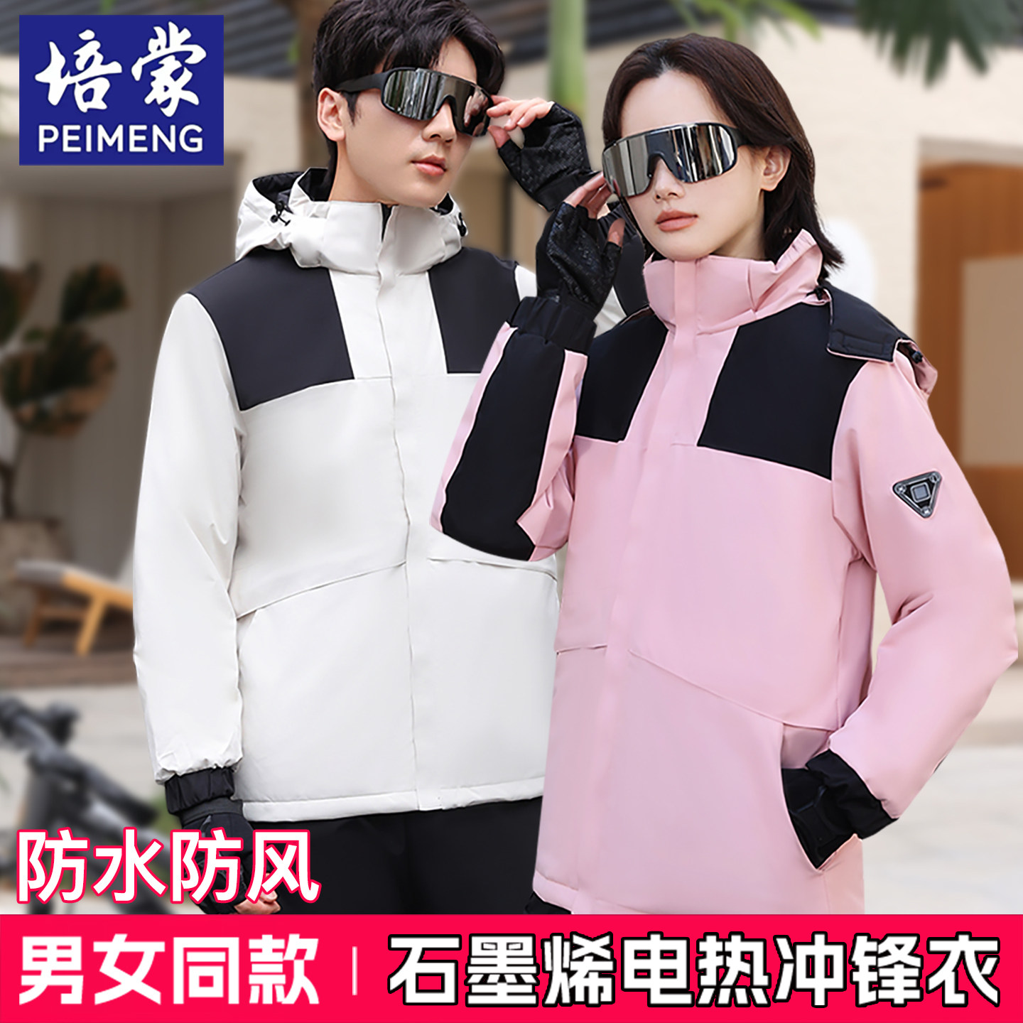 石墨烯电热男款冲锋衣智能充电温控发热棉服女款冬季滑雪外穿棉衣