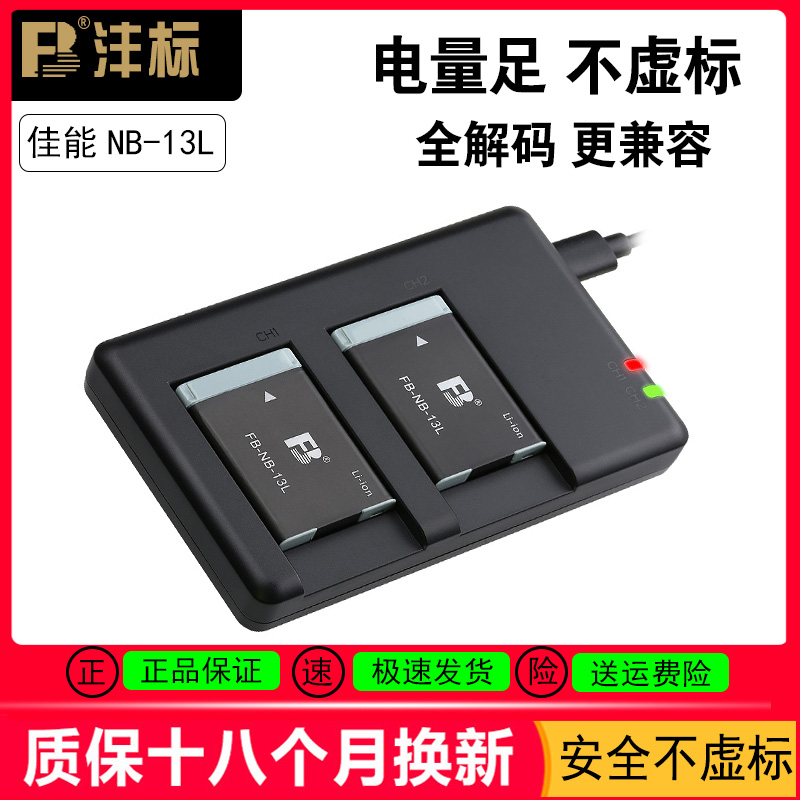 沣标NB-13L适用佳能G7X2电池G7x3备用电池G7X G9X SX720 G1X3 G9X2 G5X2 SX730数码微单反相机充电器非原装