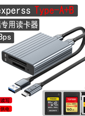 CFe读卡器CFexpressType-A cfa B卡读卡器usb3.1高速cfb适用佳能尼康sony索尼相机天硕雷克沙大鲸鱼手机转换
