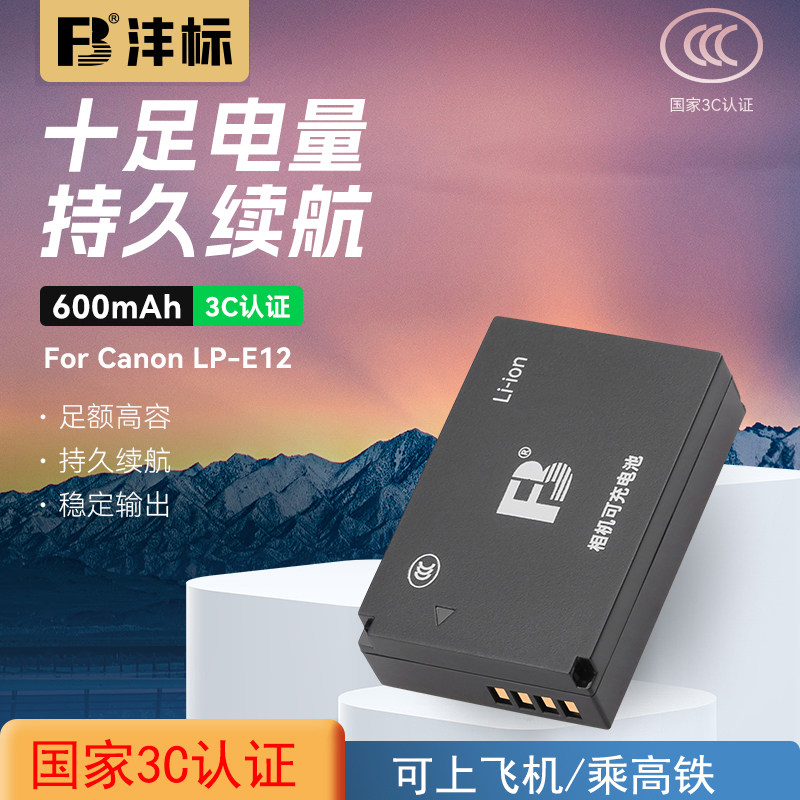 FB沣标原装LP-E12适用佳能m50相机电池EOSM200 M100 M10 m2 SX70 HS微单数码100D充电器套装lpe12座充Kissx7
