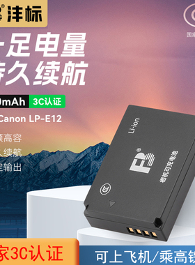 FB沣标原装LP-E12适用佳能m50相机电池EOSM200 M100 M10 m2 SX70 HS微单数码100D充电器套装lpe12座充Kissx7