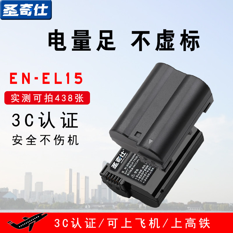圣奇仕EN-EL15C相机电池适用于尼康D850 Z5II Z6 Z63/62 ZF D7100 D7000 Z7 Z8 D7200 D7500 D610微单反配件