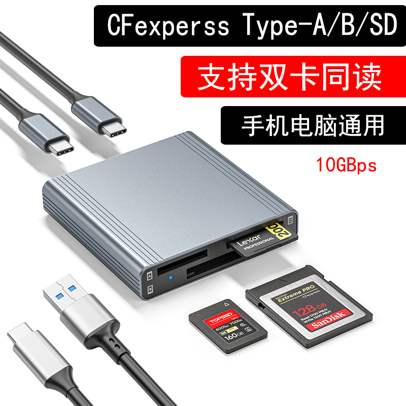 cfa读卡器cfexpress三合一SD卡cfb适用佳能R5C尼康z6z7z9c Type-A cfeB索尼FX3/FX6a7m4a7s3天硕CFaB高速-封面