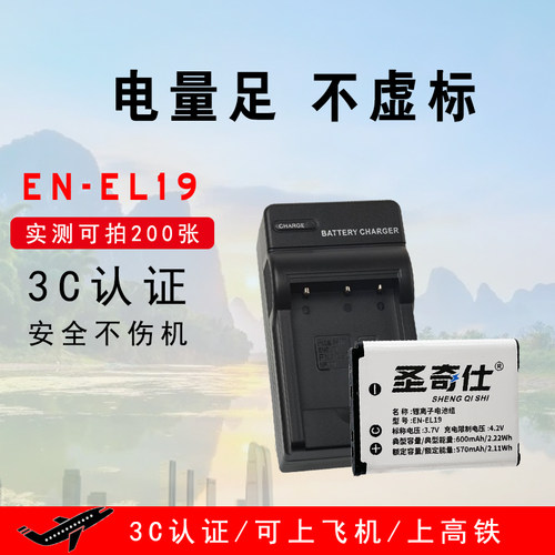 圣奇仕EN-EL19尼康相机电池