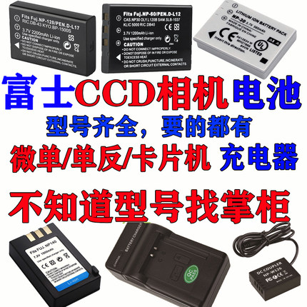 适用FinePix富士CCD相机电池微单拍立得充电器FNP-40/NP-45A/50/60/85/80/120/140/170/W126S/W235S锂电池板