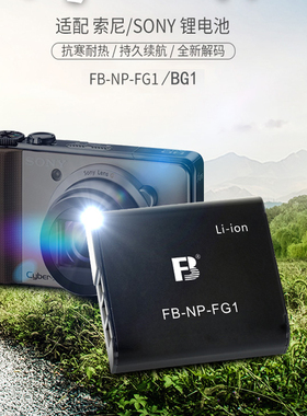沣标适用索尼NP-FG1/BG1相机电池HX5C H7 HX7 WX1 T100 H90 HX30 T20 T25 HX9电池充电器