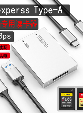 cfa读卡器CFexpress存储卡Type-A适用索尼雷克沙天硕cfb卡CFeA读卡器a卡usb3.1CFeB高速sony相机A7S3/M4/A1