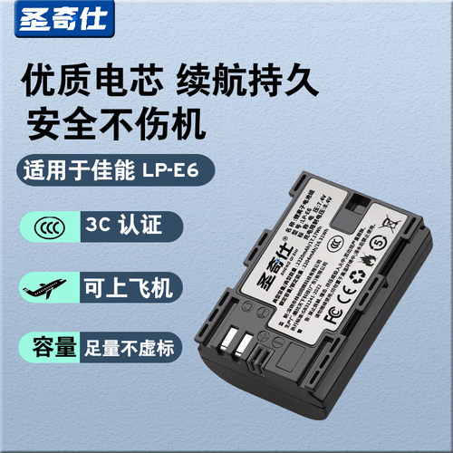 圣奇仕LP-E6佳能相机电池套装