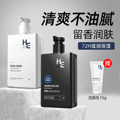 赫恩凡士林身体乳保湿滋润女皮肤干燥持久留香24小时香体男士专用