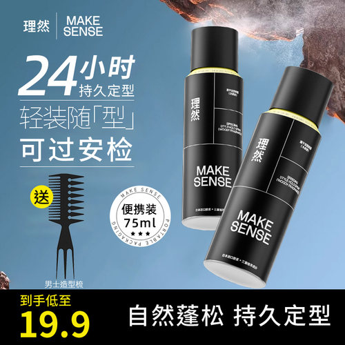理然发胶定型喷雾男士小瓶旅行装