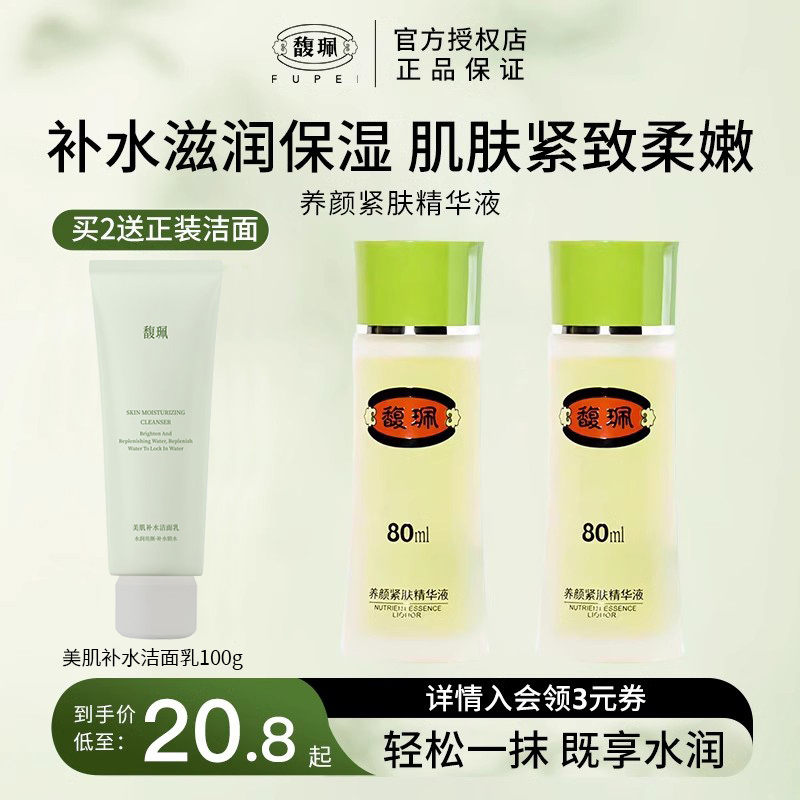 馥佩精华液养颜紧肤面部补水保湿滋润旗舰店官方正品国货精华水女