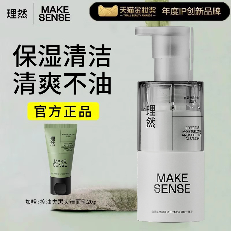 理然男士专用洗面奶有效保湿舒缓洁面乳清爽控油清洁护肤品正品