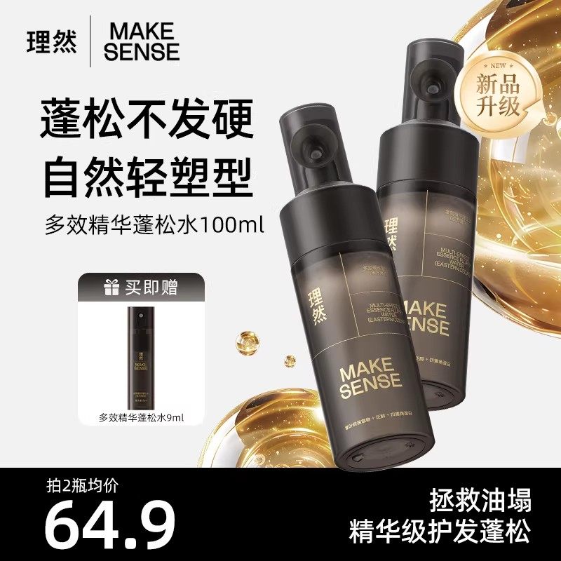 理然男士头发蓬松水喷雾控油多效精华护发定型喷雾发胶发泥蓬蓬水