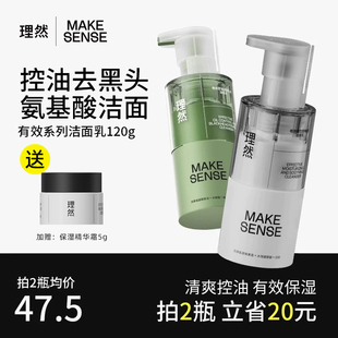 理然洗面奶男士专用清爽控油去黑头深层清洁氨基酸洁面乳护肤正品