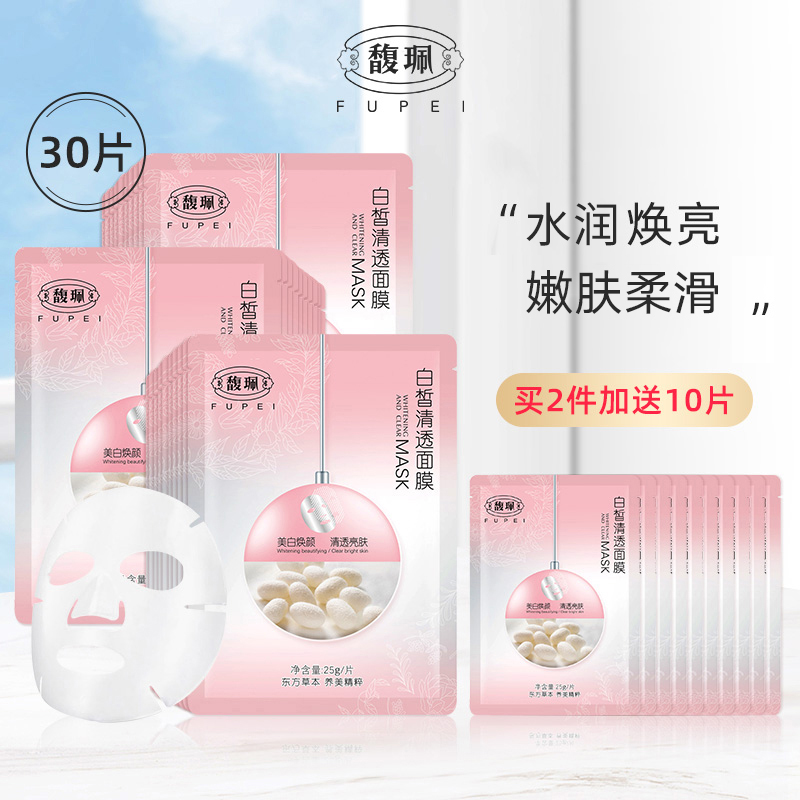 馥佩面膜旗舰店官方正品补水保湿美白女提亮