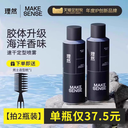 快速造型喷雾发胶理然