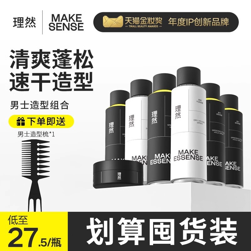 理然发胶喷雾定型男士清香啫喱水膏头发泡沫干胶摩丝蓬松发蜡发泥