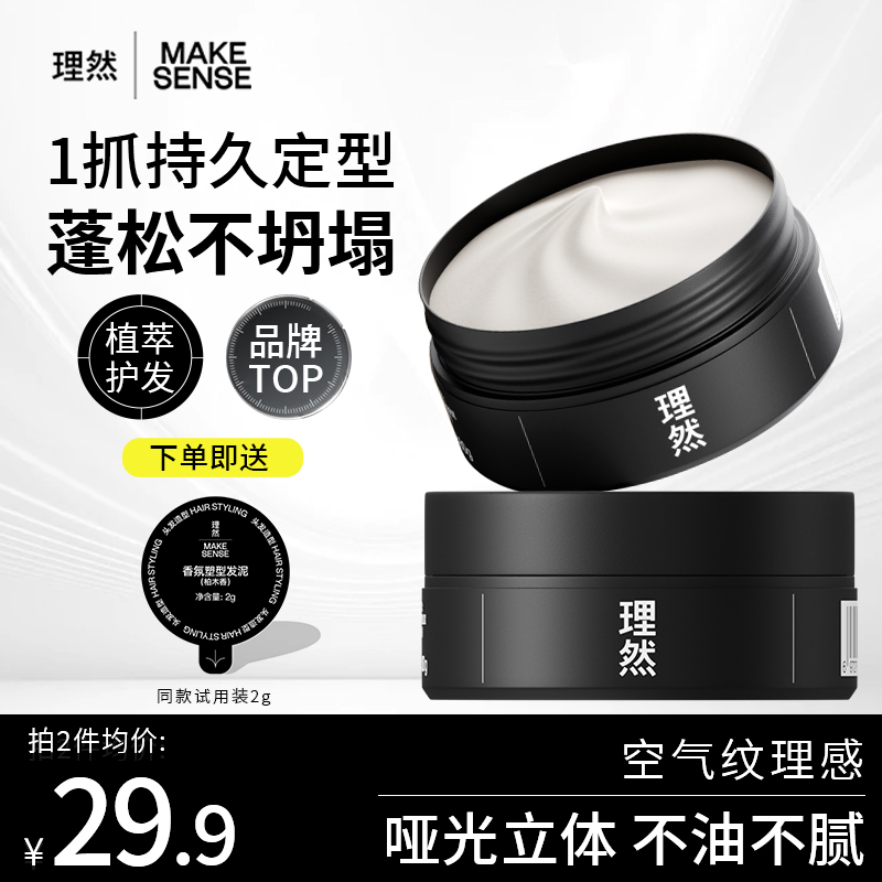理然发泥男士定型自然蓬松美式前刺造型发胶喷雾保湿发油啫喱膏