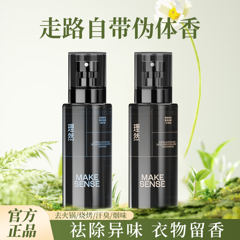 理然衣物淡香水男士去异味烟味