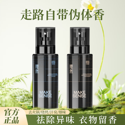 理然衣物淡香水男士去异味烟味